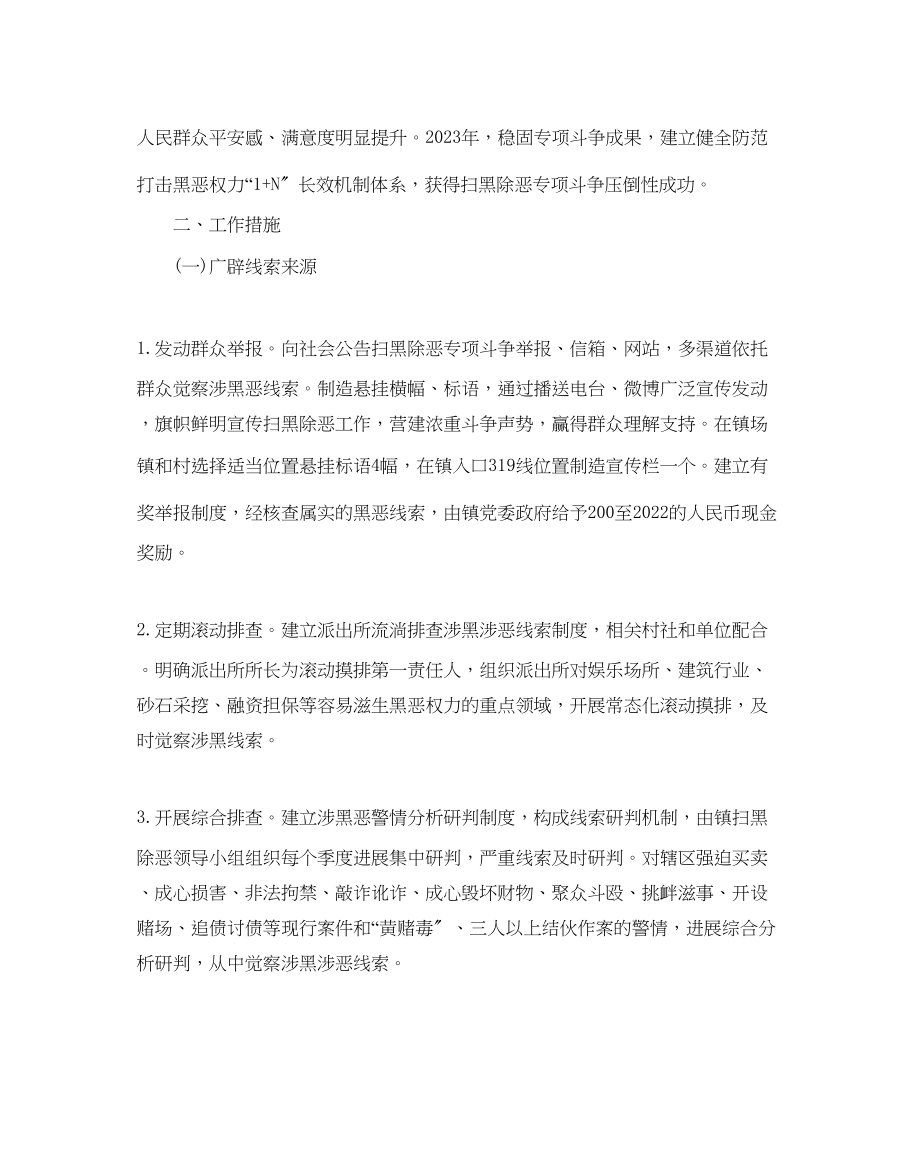 2023年扫黑除恶专项斗争工作方案扫黑除恶执纪问责工作方案.docx_第3页