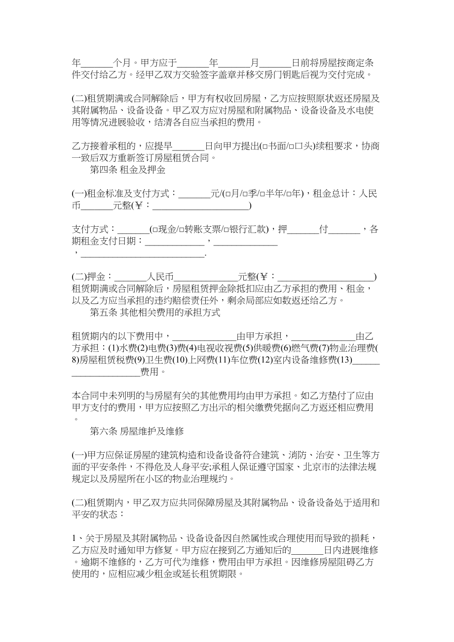 2023年北京市房屋租赁的合同范本下载.docx_第2页