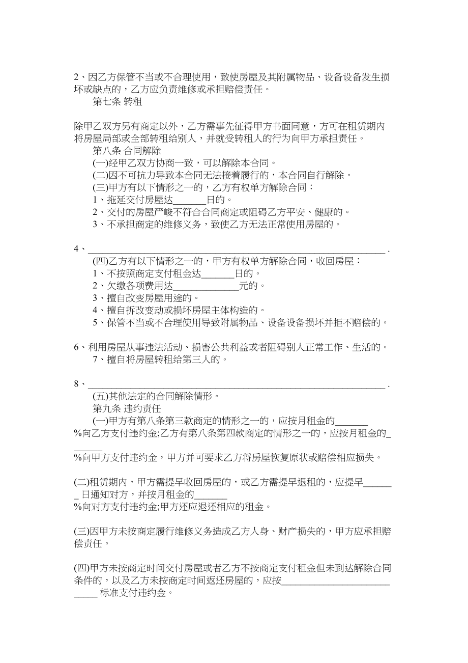 2023年北京市房屋租赁的合同范本下载.docx_第3页