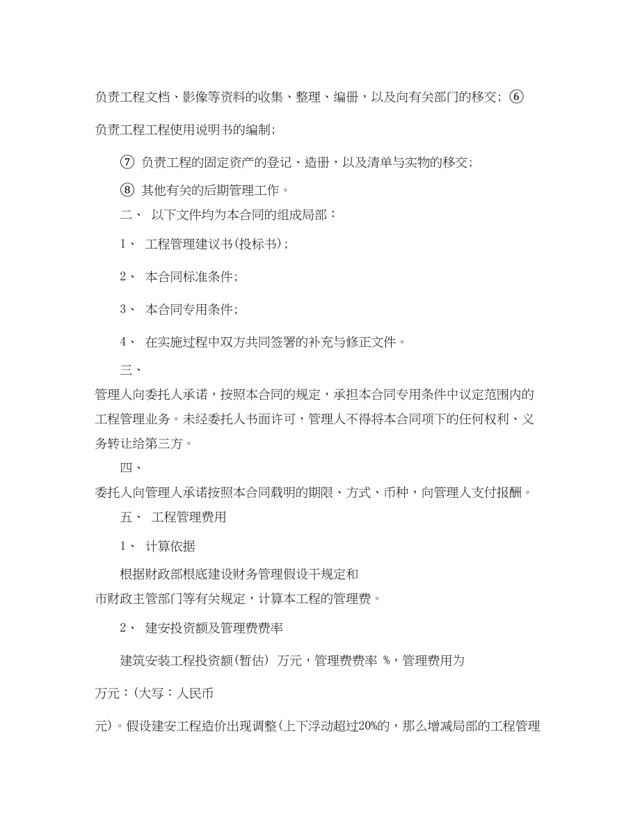 2023年建设工程委托管理合同.docx_第3页