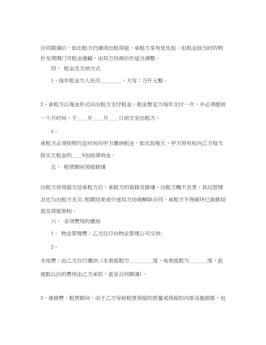 2023年简单商铺租赁合同范本.docx_第2页