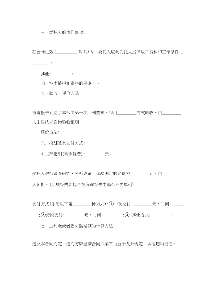 2023年技术咨询合同书.docx_第2页