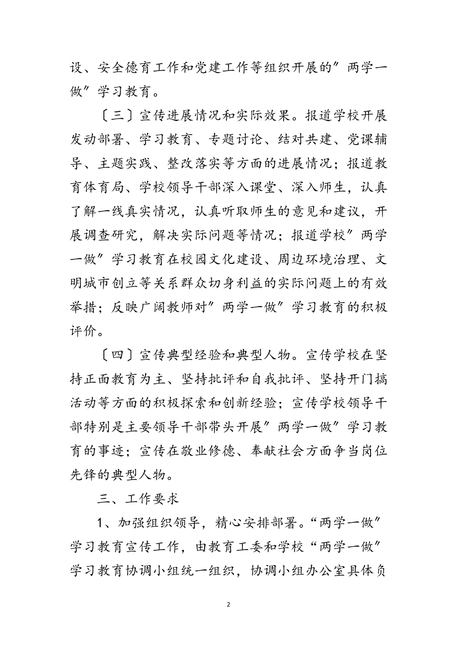 2023年教育工委“两学一做”学习教育宣传工作方案范文.doc_第2页