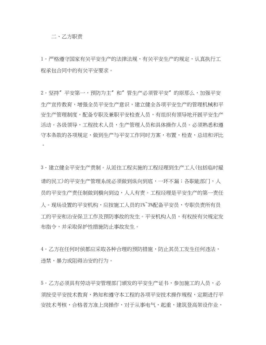 2023年《安全管理文档》之安全生产合同文本.docx_第2页