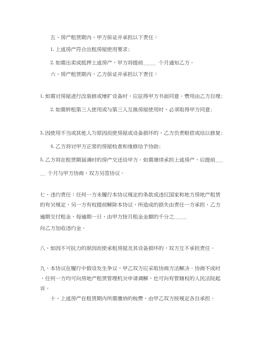 2023年简单租房合同4篇.docx_第2页