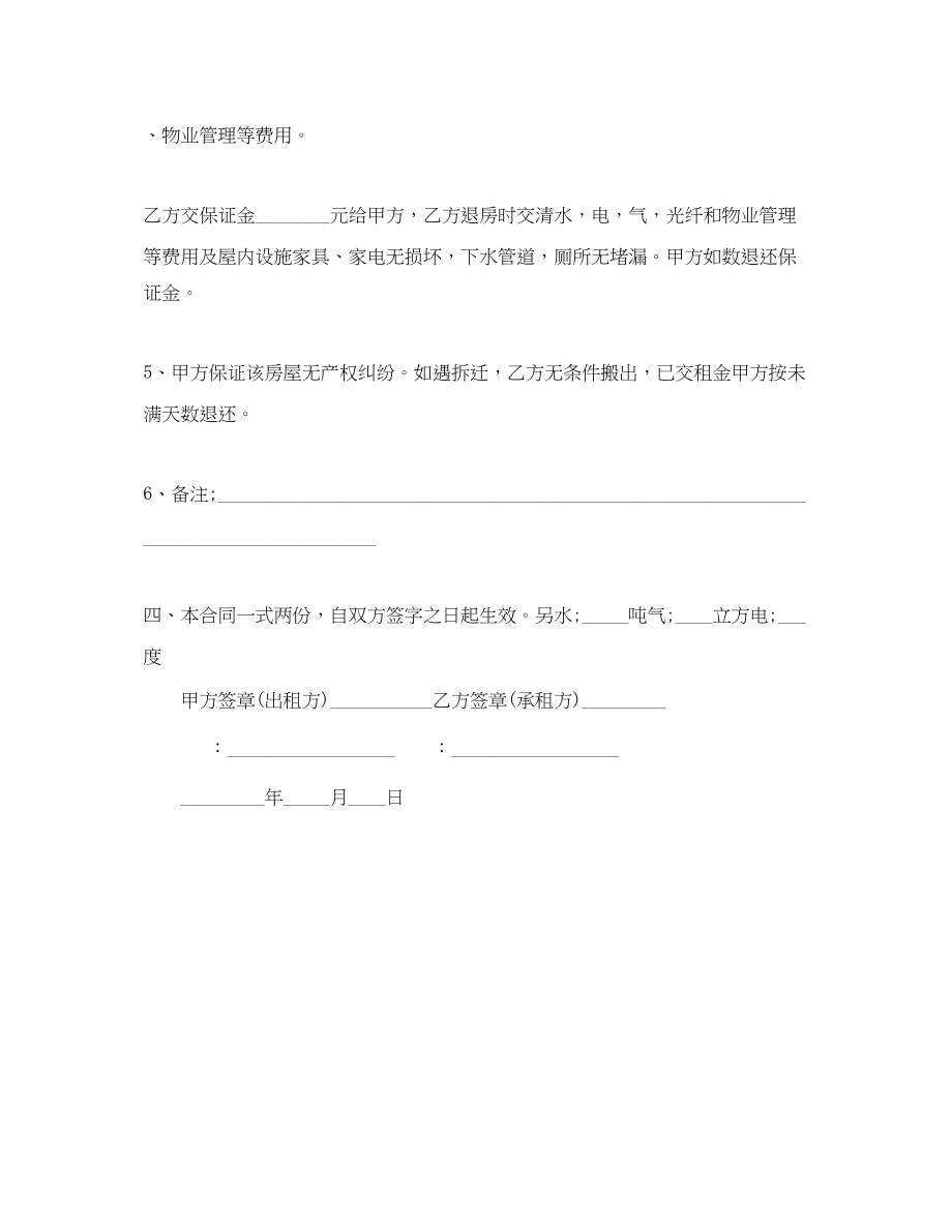 2023年简单房屋租赁合同word.docx_第2页