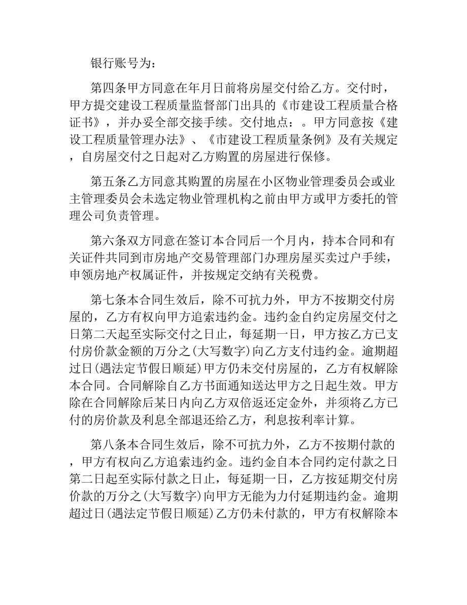 2021年经济适用房买卖合同样本.docx_第2页