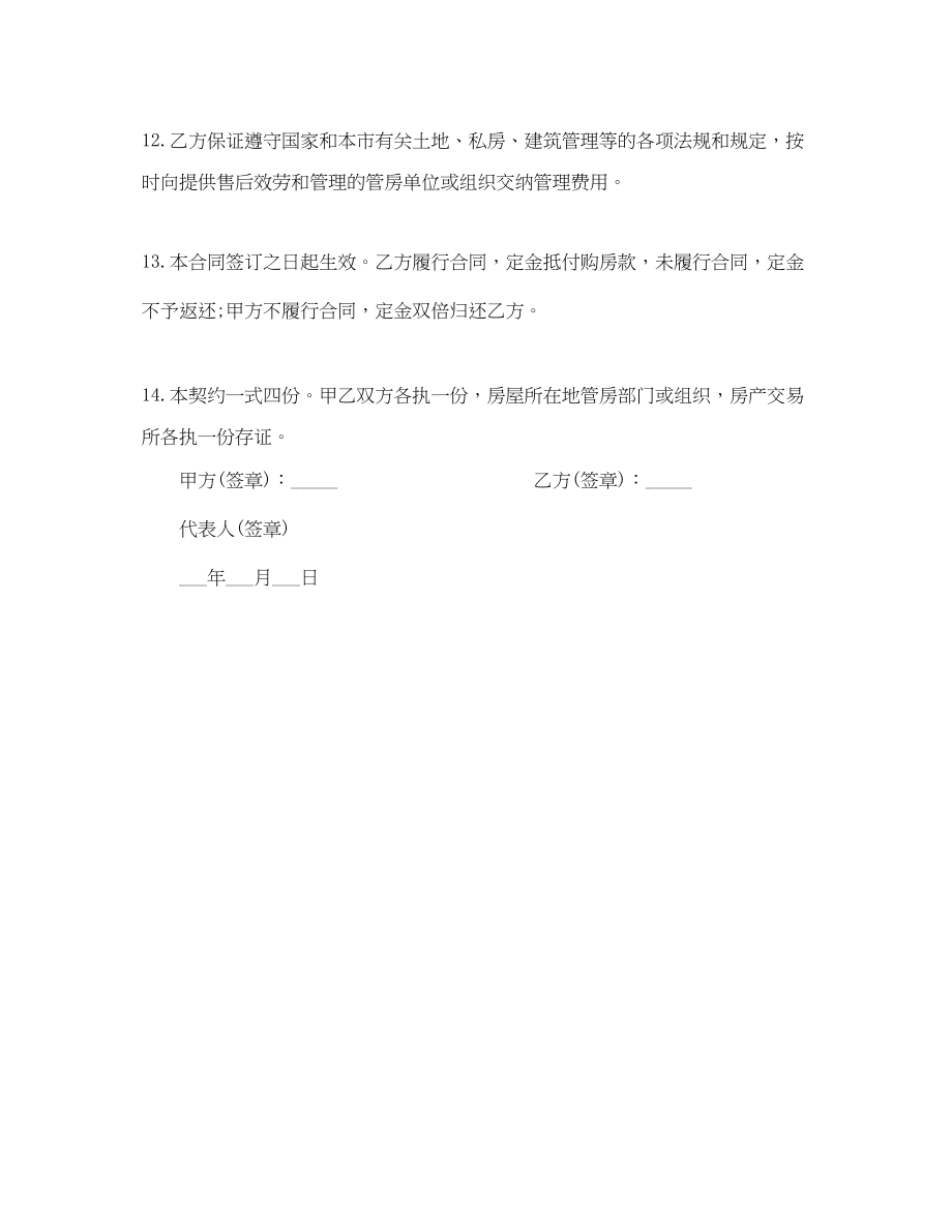 2023年价房买卖合同文本.docx_第3页