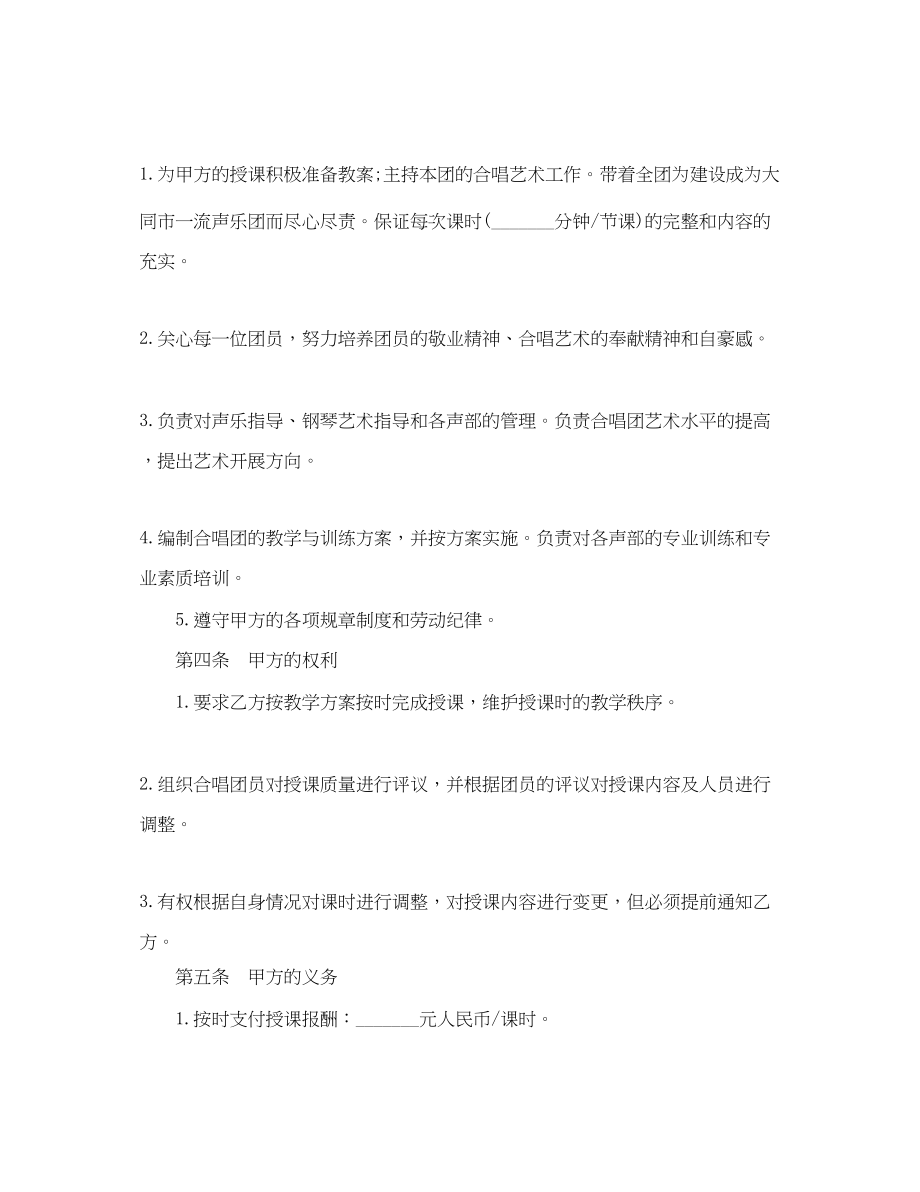 2023年年高校教师聘用合同范本.docx_第2页