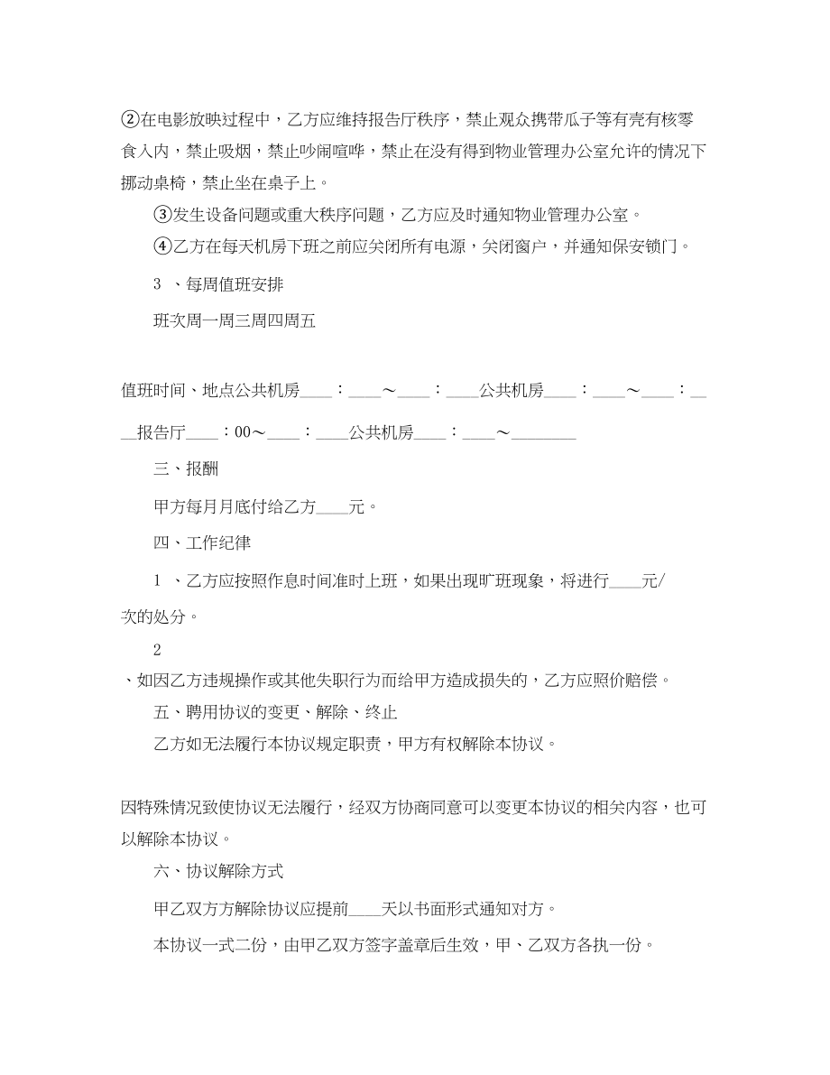 2023年机房人员劳动合同范本.docx_第2页