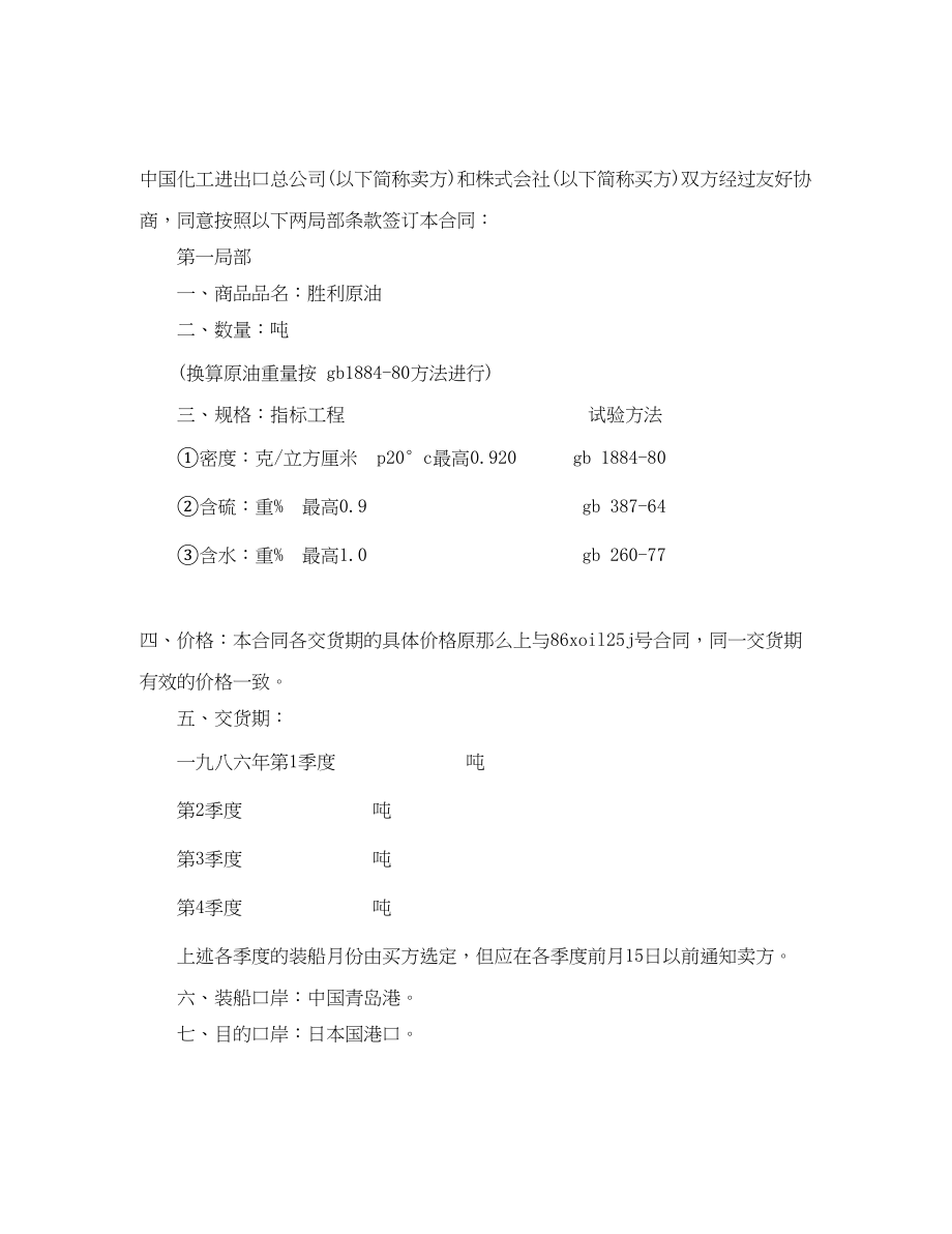 2023年国际货物贸易合同范本3篇.docx_第3页