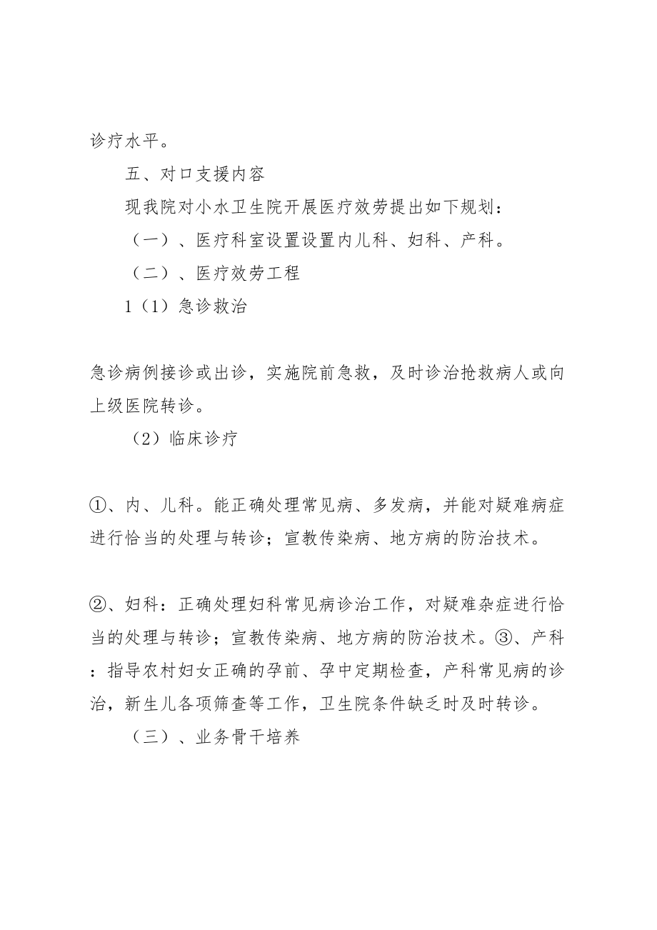 2023年妇保院对口支援小水镇医院工作方案.doc_第2页