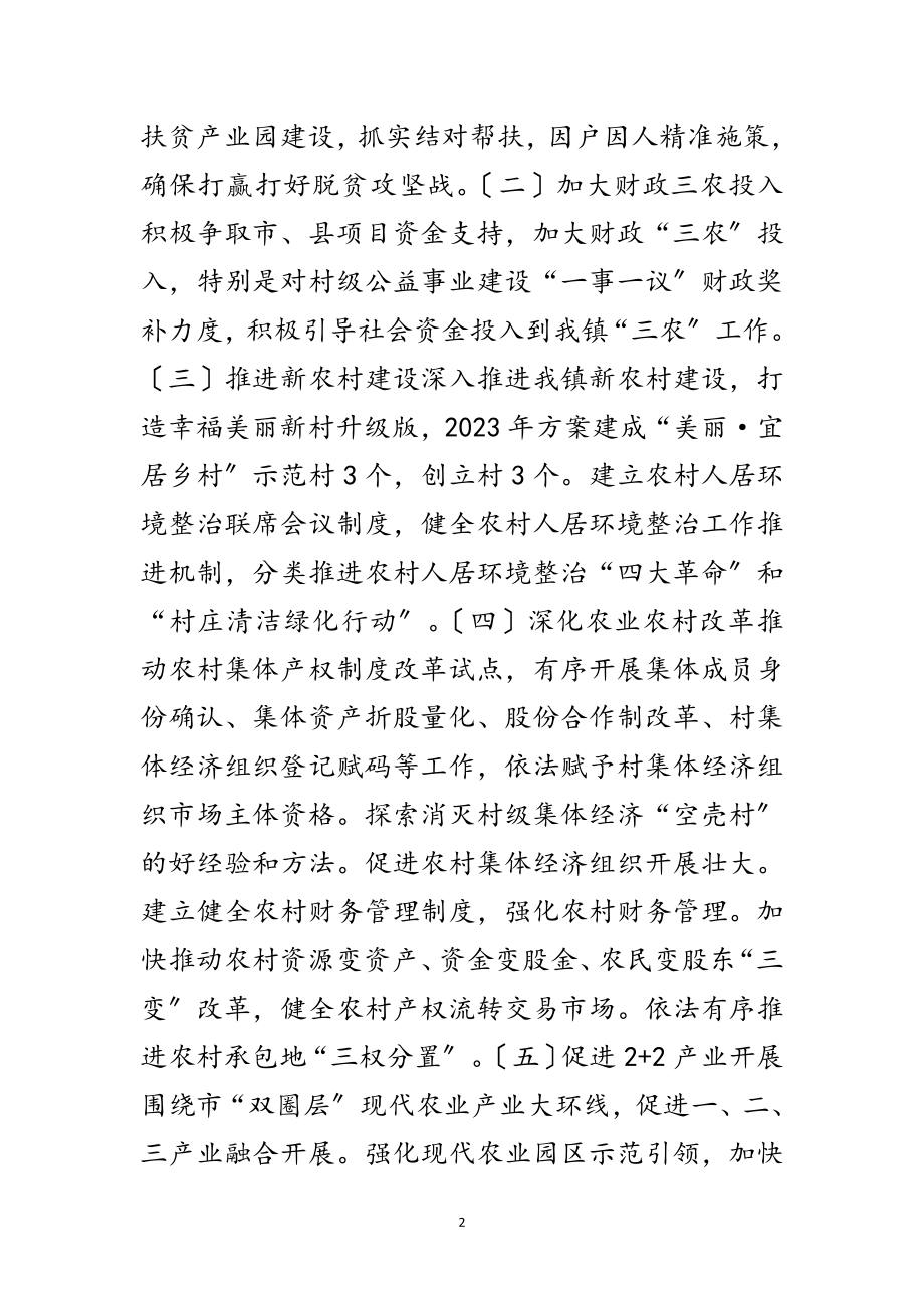 2023年年全镇农民增收工作方案范文.doc_第2页