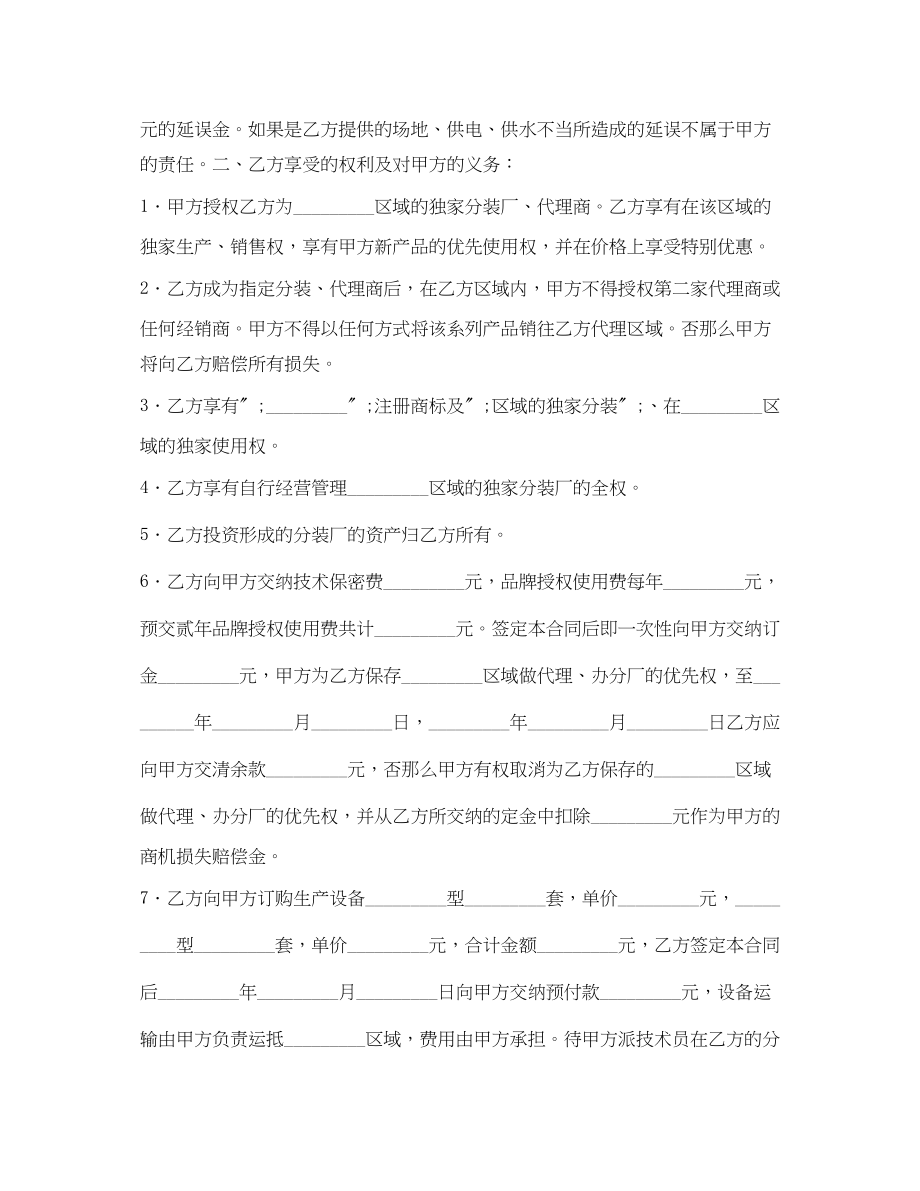 2023年开办建材分装厂合同.docx_第2页