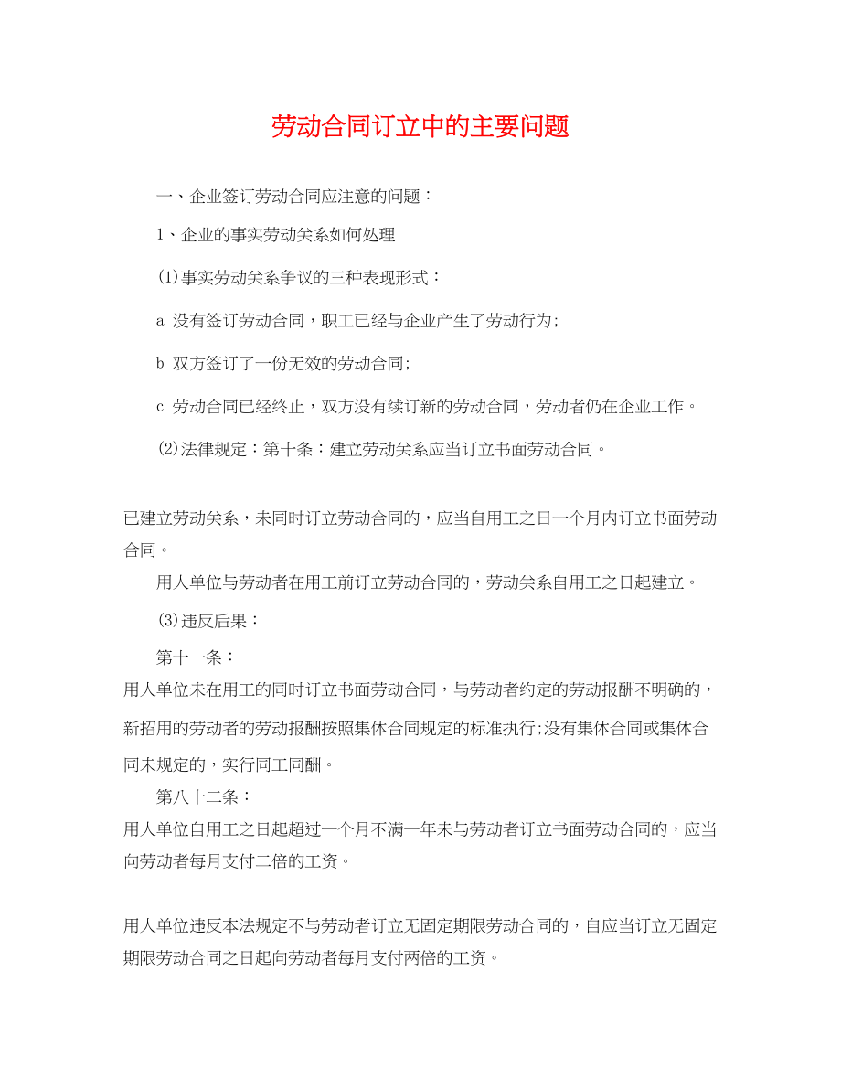 2023年劳动合同订立中的主要问题.docx_第1页