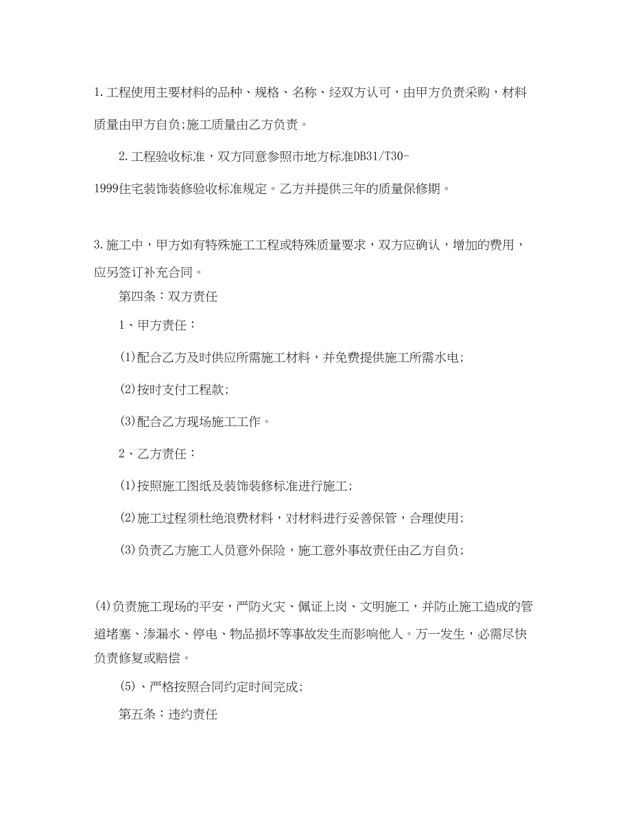 2023年简单商铺店面装修合同范文.docx_第2页