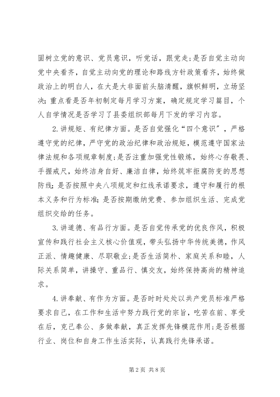 2023年教育局委员会民主评议党员工作和“两学一做”学习教育专题组织生活会工作方案.docx_第2页