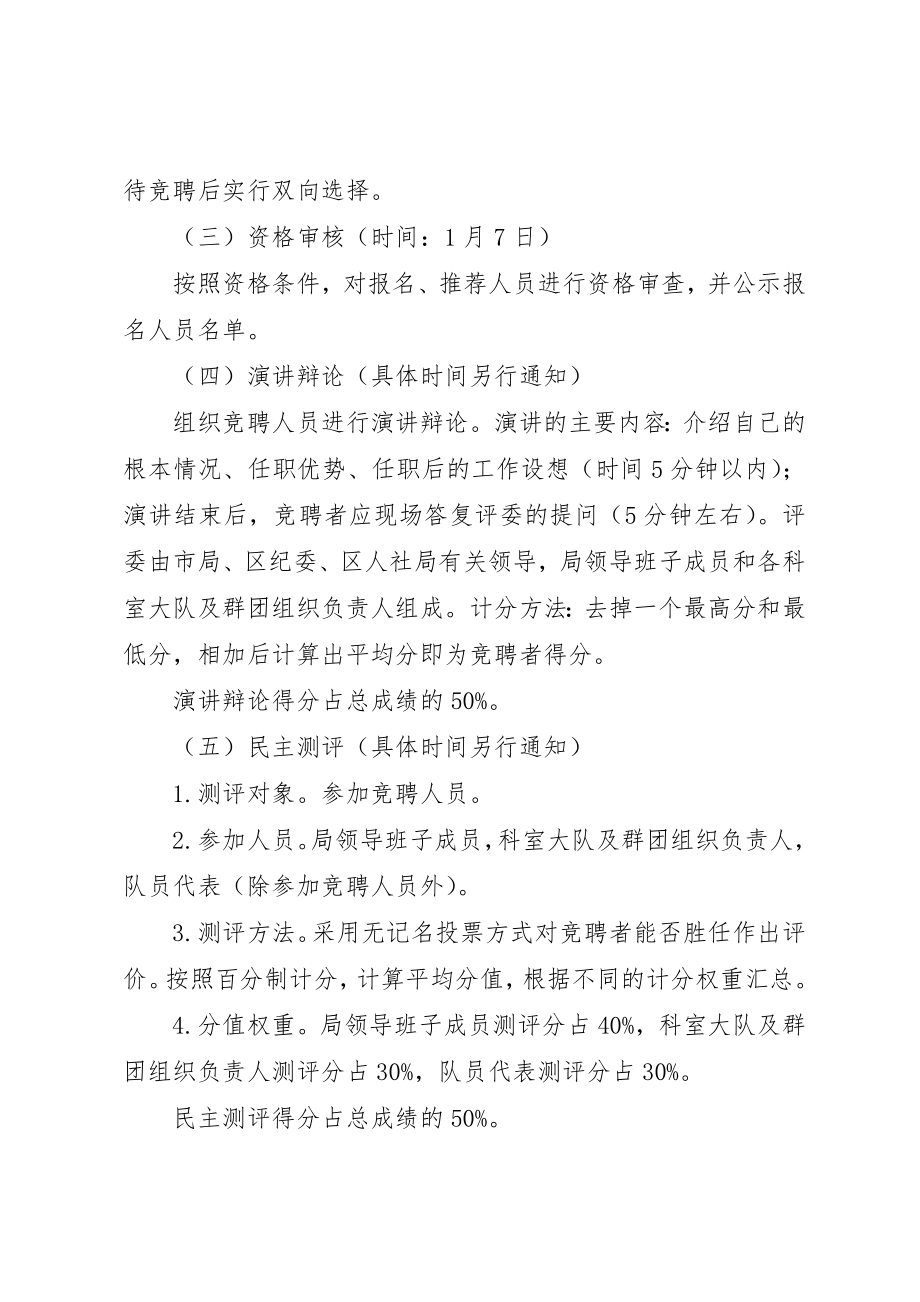 2023年城管局中层干部竞聘工作方案新编.docx_第3页