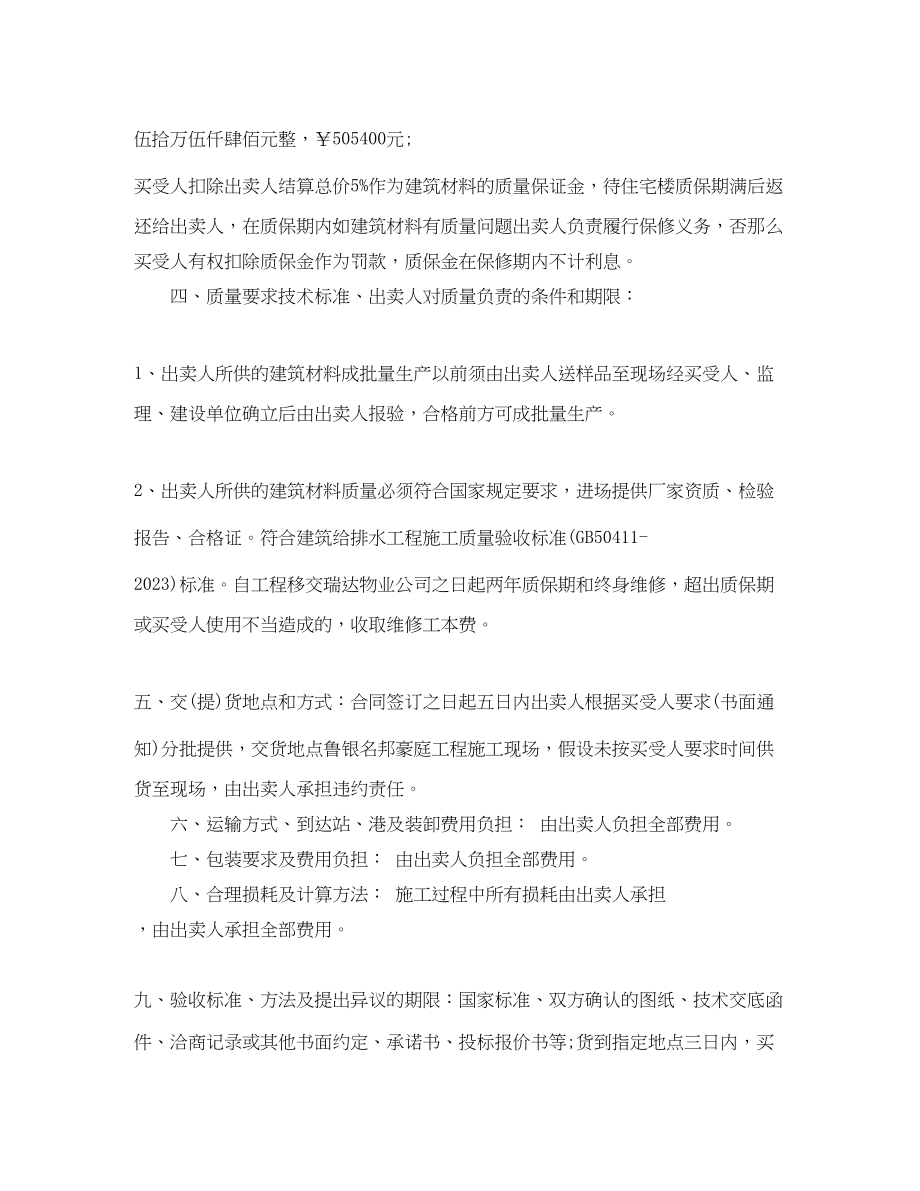 2023年建筑材料采购合同.docx_第3页