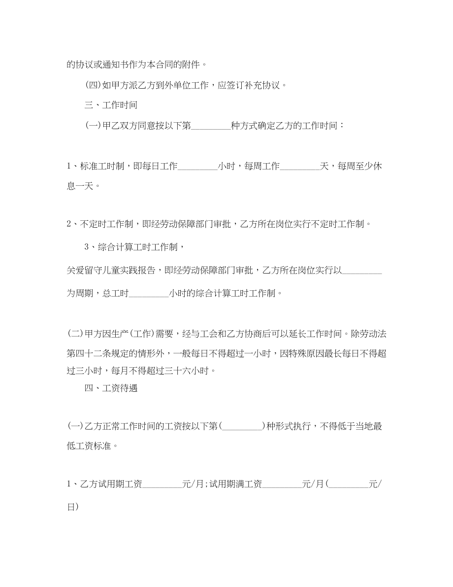 2023年劳动合同范本大全23.docx_第2页