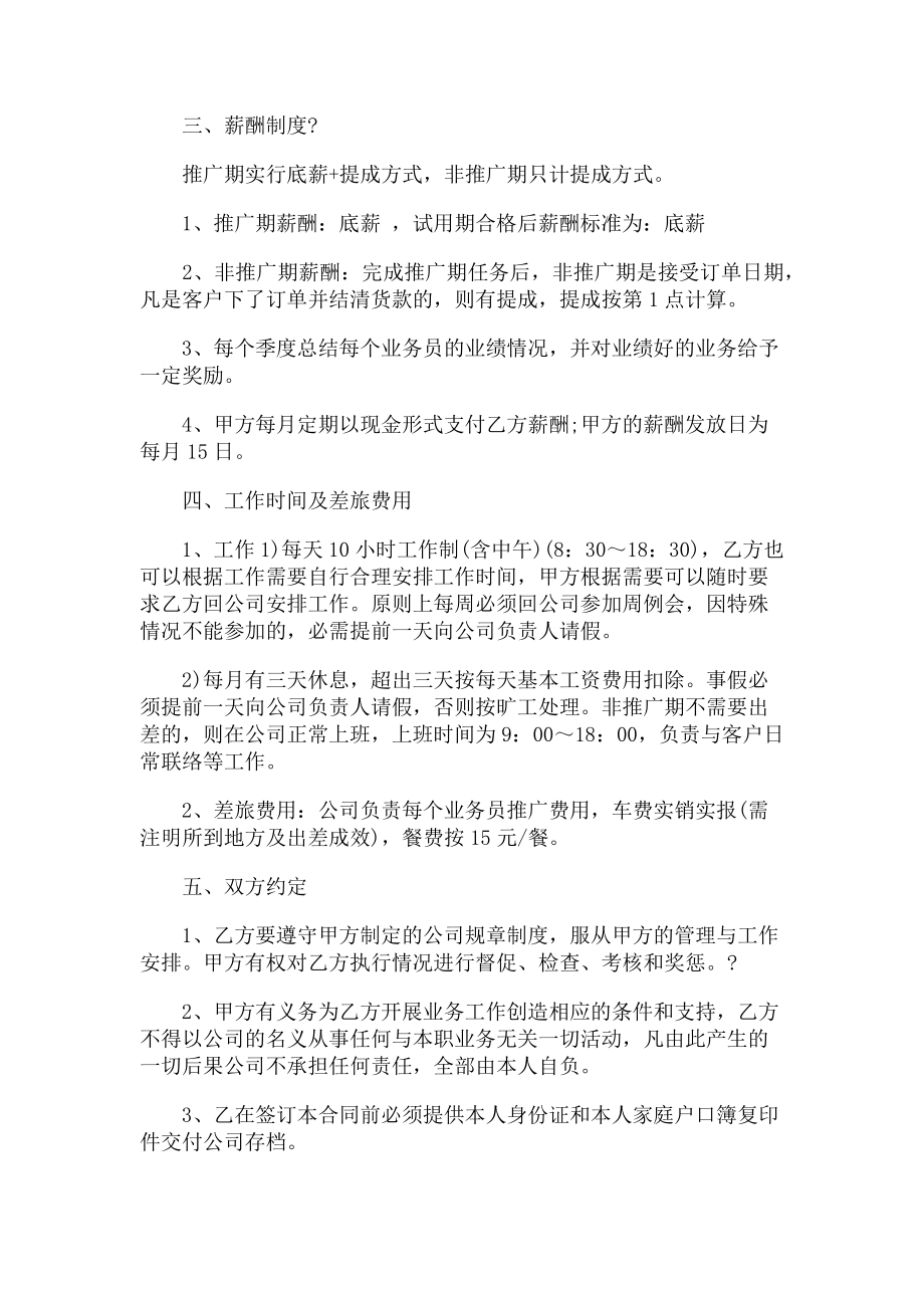 2023年业务员合同协议书专业标准例文.doc_第2页