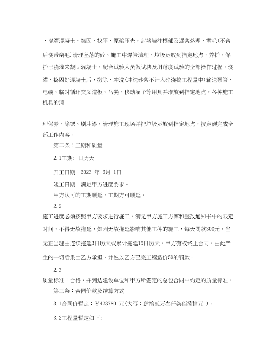 2023年混凝土劳务分包合同范本.docx_第3页