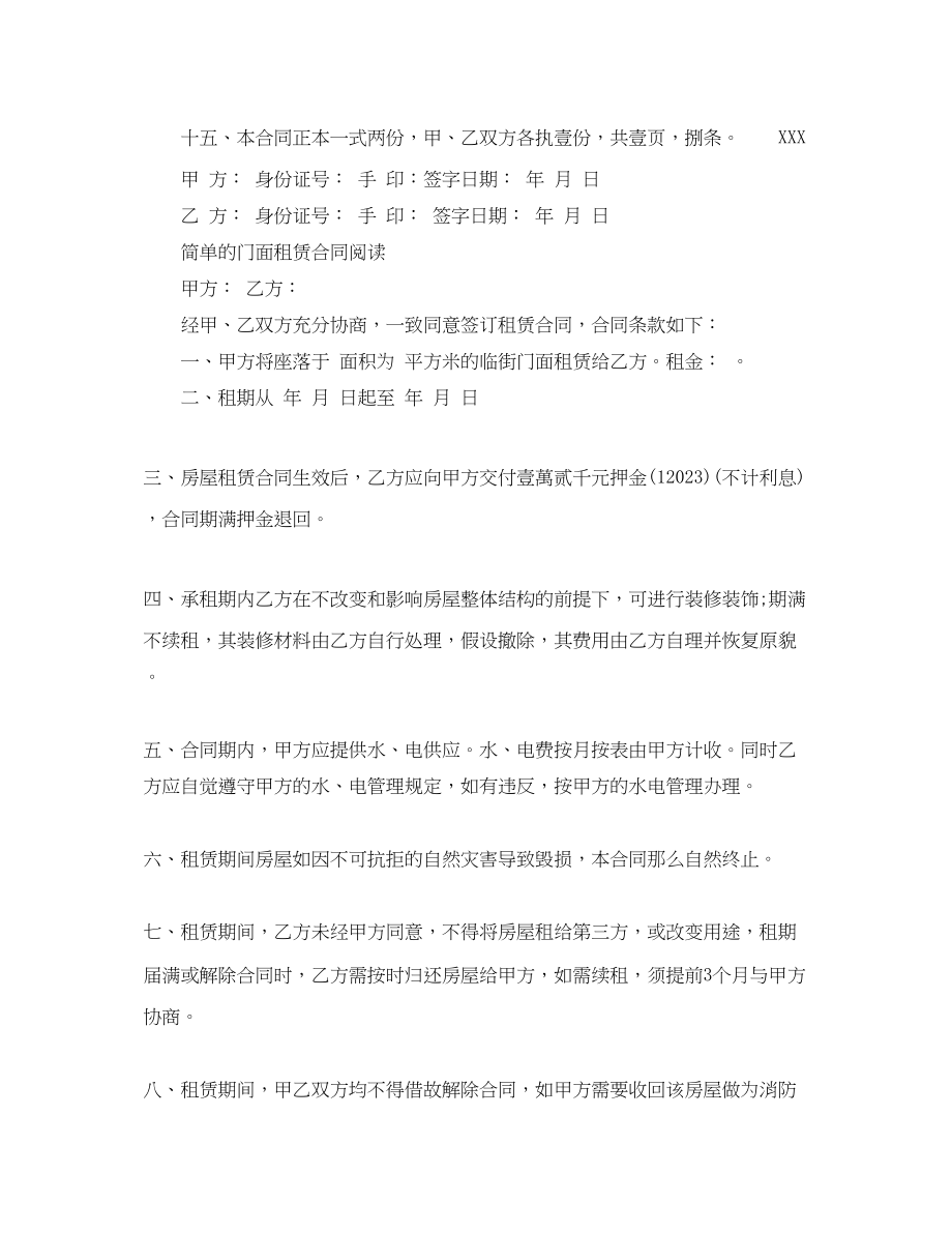 2023年简单的商铺门面租赁合同.docx_第3页