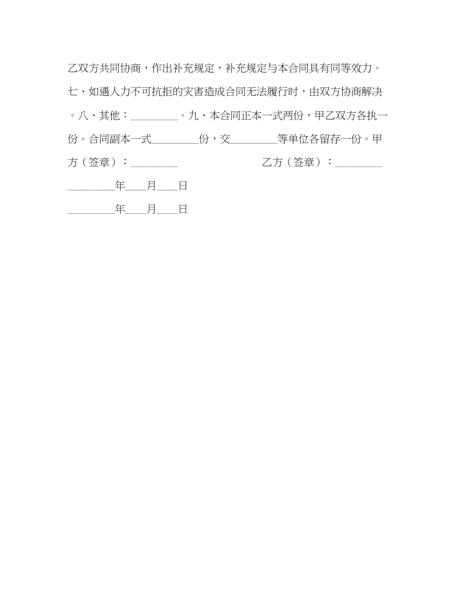 2023年技术传授合同2.docx_第2页