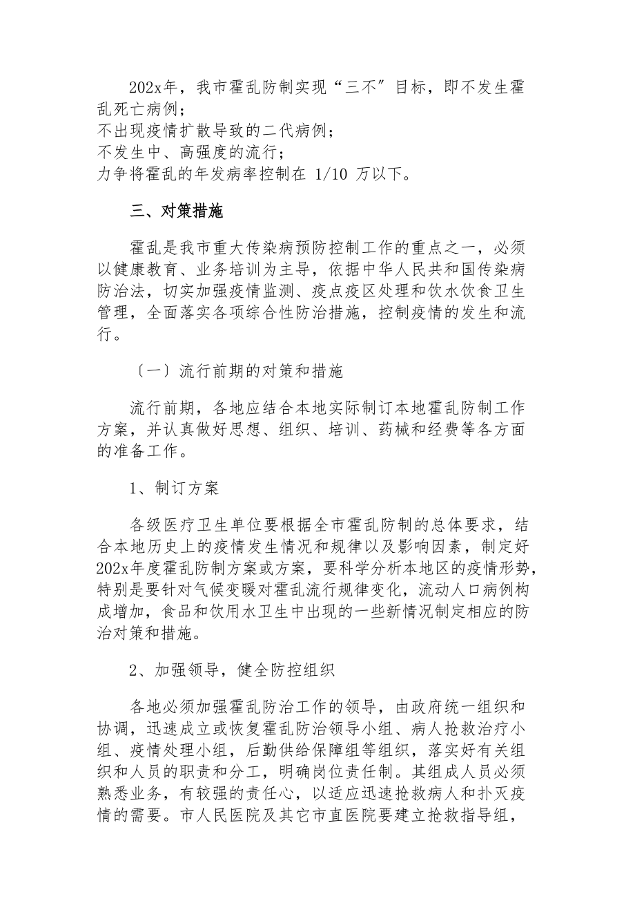 2023年工作方案模板锦集十篇.docx_第2页