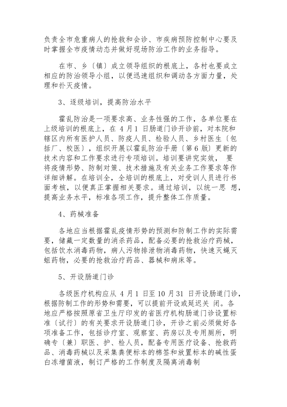 2023年工作方案模板锦集十篇.docx_第3页