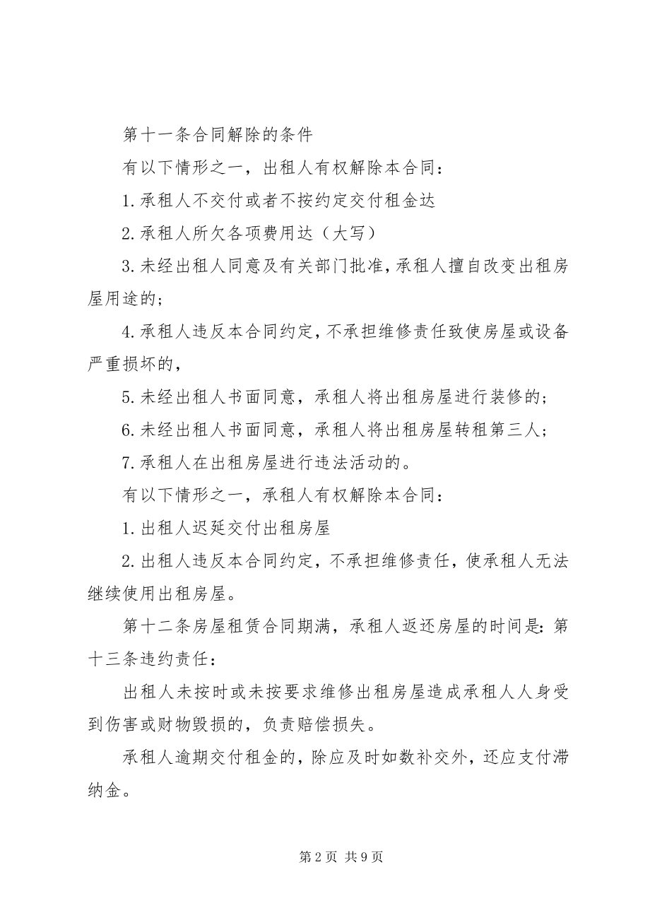 2023年工商局房屋租赁合同范本.docx_第2页