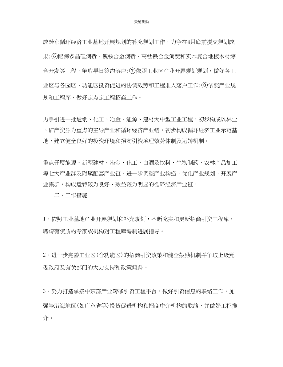 2023年循环经济工业区招商引资工作方案.docx_第2页