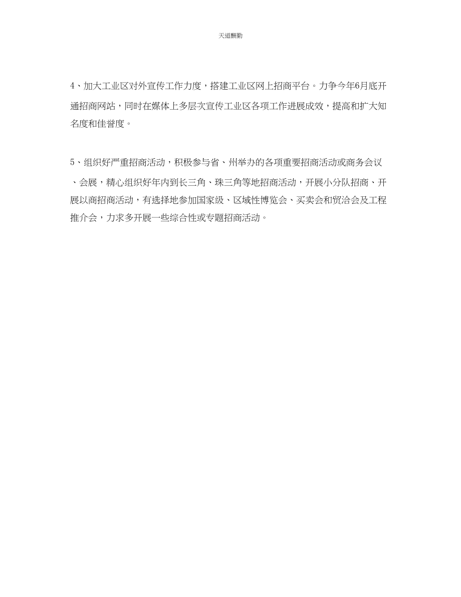 2023年循环经济工业区招商引资工作方案.docx_第3页