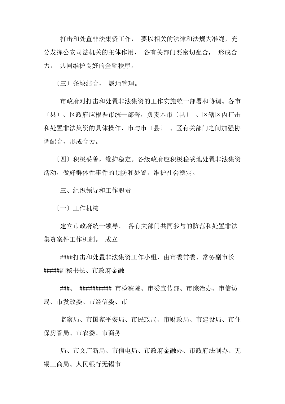 2023年打击非法集资工作方案.docx_第2页