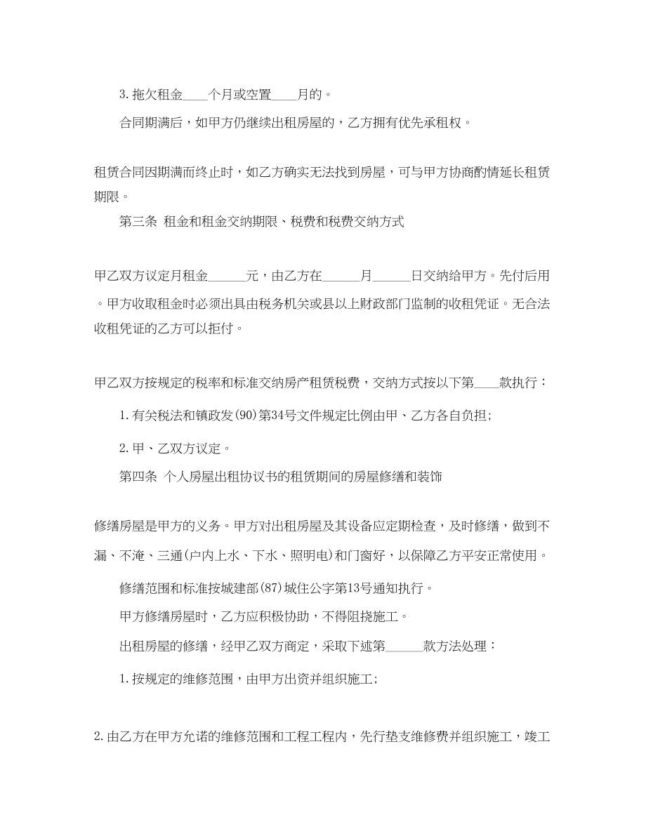 2023年民间朋友的房屋租赁合同书.docx_第2页