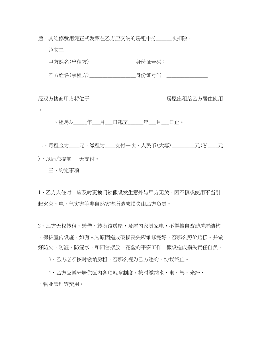 2023年民间朋友的房屋租赁合同书.docx_第3页