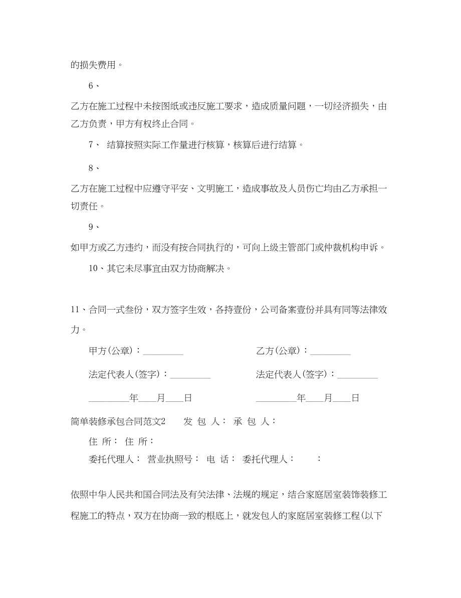 2023年简单装修承包合同范本.docx_第3页