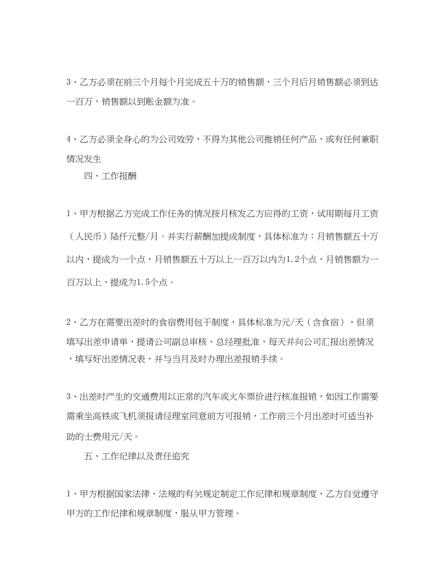 2023年年销售人员聘用合同格式.docx_第2页