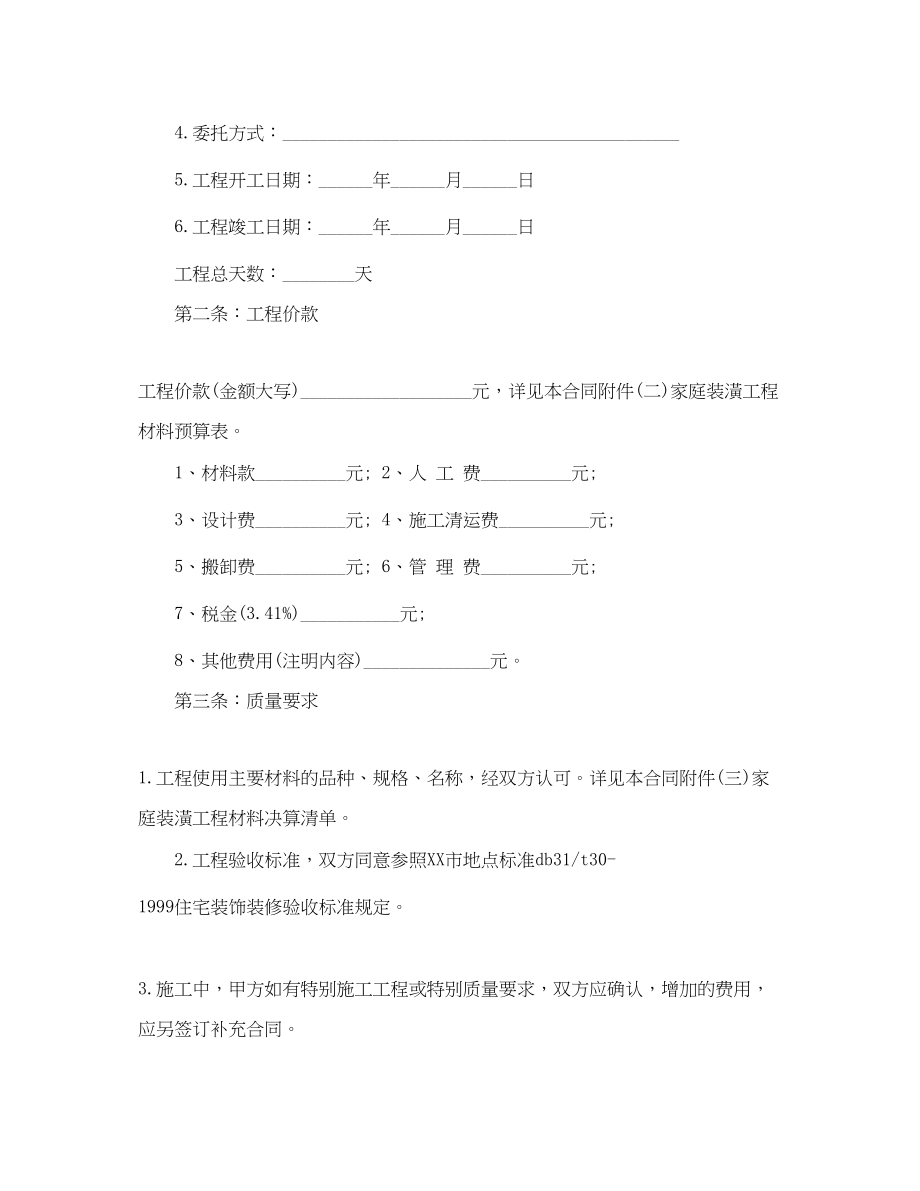 2023年房屋装修合同范本5篇2.docx_第2页