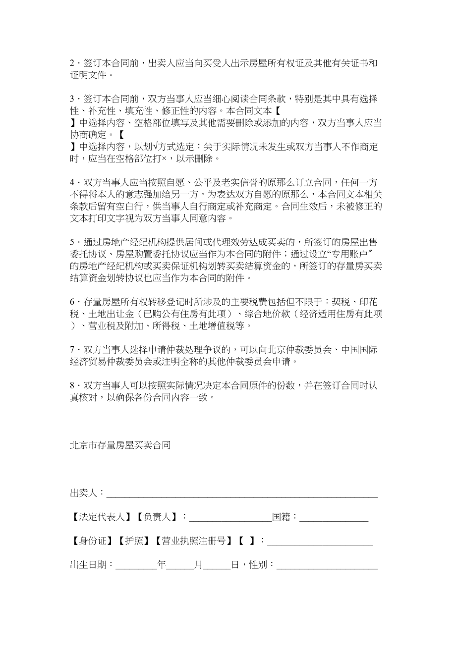 2023年北京市存量房屋买卖合同经纪成交版.docx_第2页