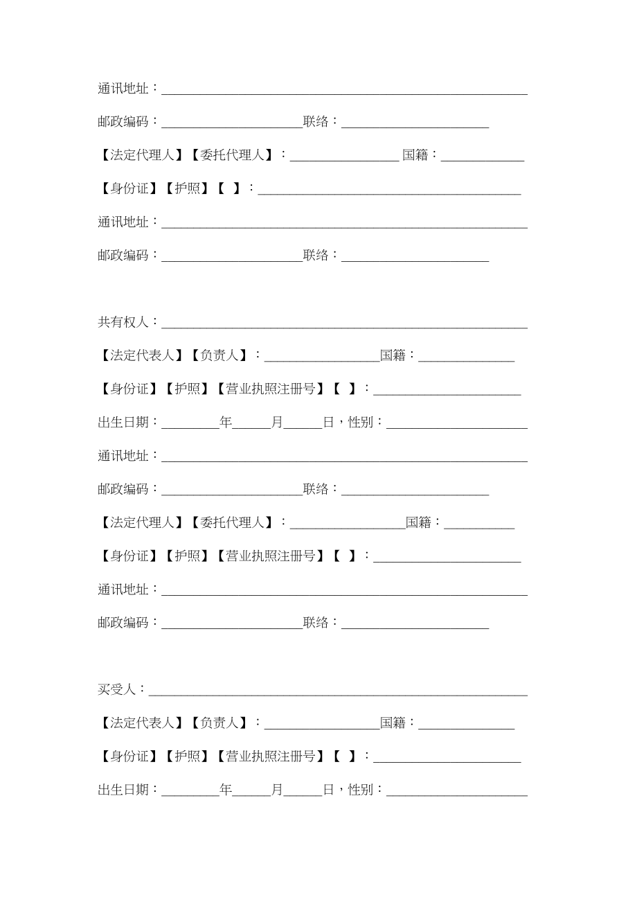 2023年北京市存量房屋买卖合同经纪成交版.docx_第3页