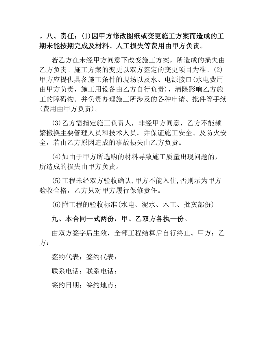 2021年商品房装修合同.docx_第3页