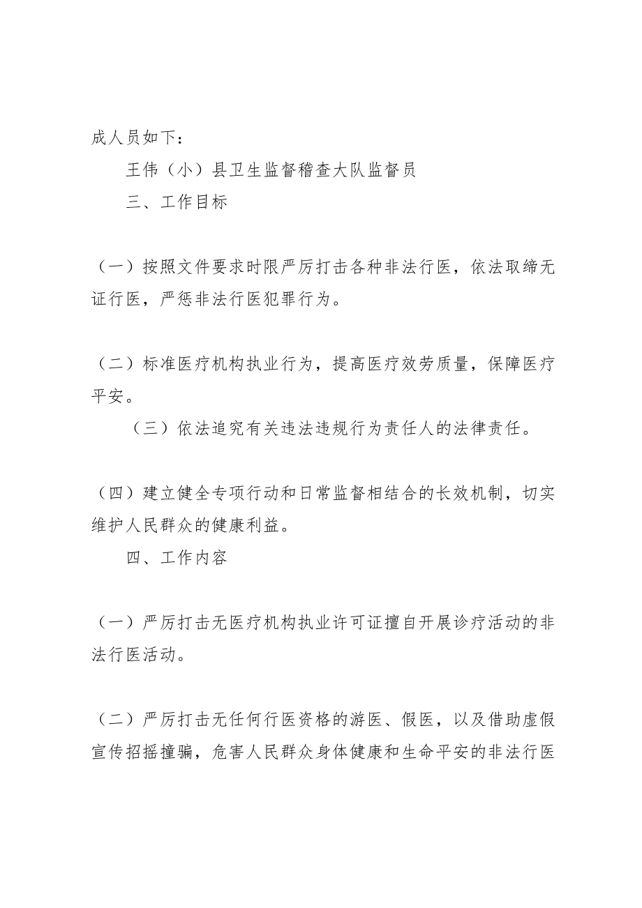 2023年打击非法行医工作方案.doc_第2页