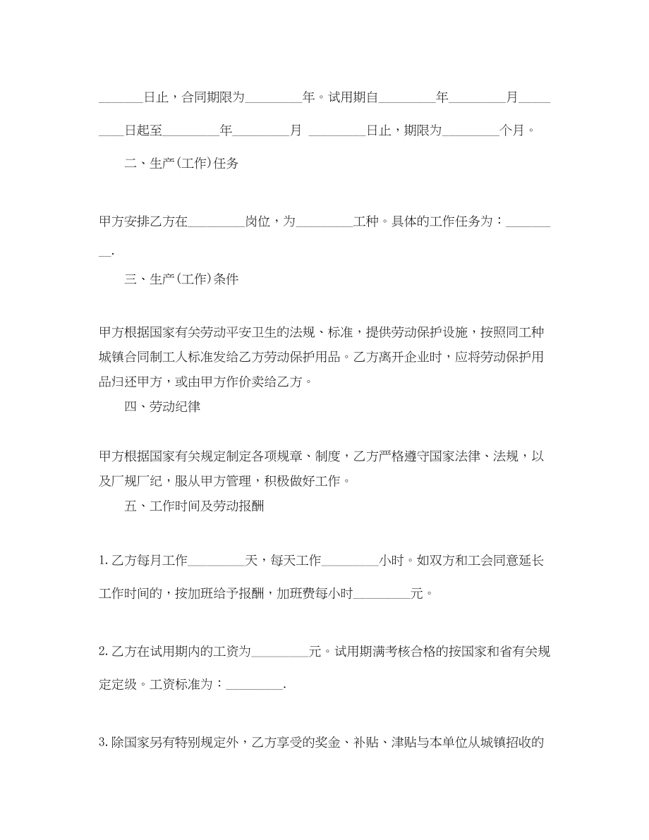 2023年农民合同制职工劳动合同书范本.docx_第2页