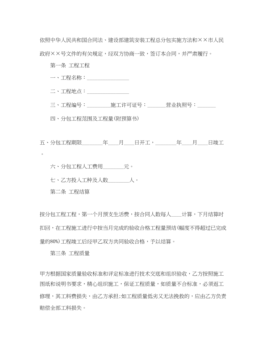 2023年建设工程施工分包合同.docx_第2页