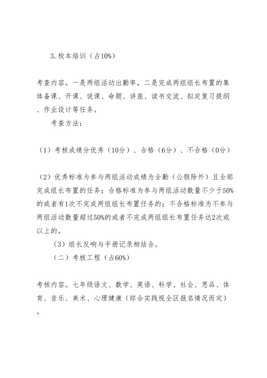 2023年城沙中学教师学科素养考核工作方案.doc_第3页