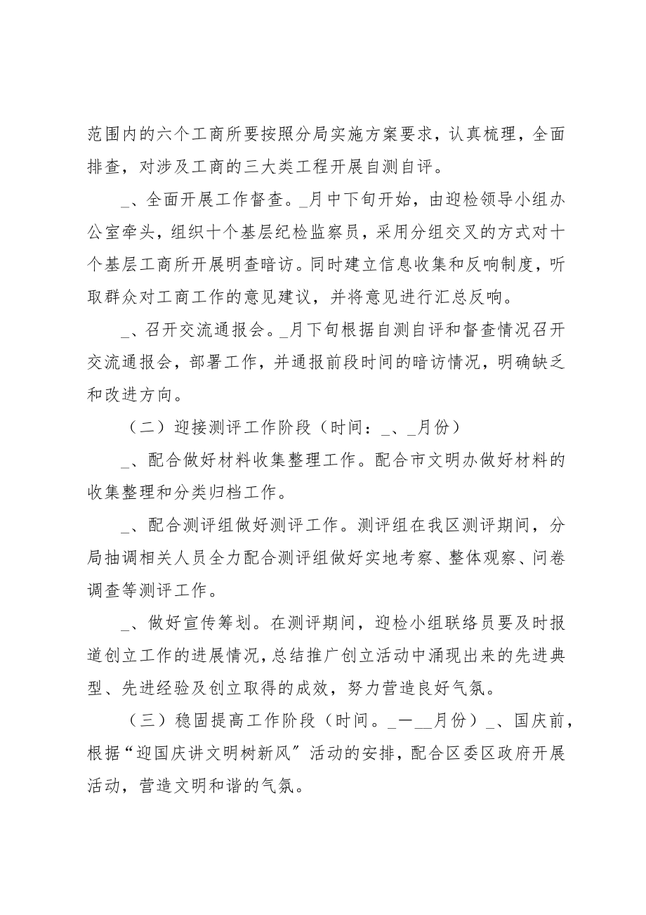 2023年城市公共文明指数测评工作方案新编.docx_第3页