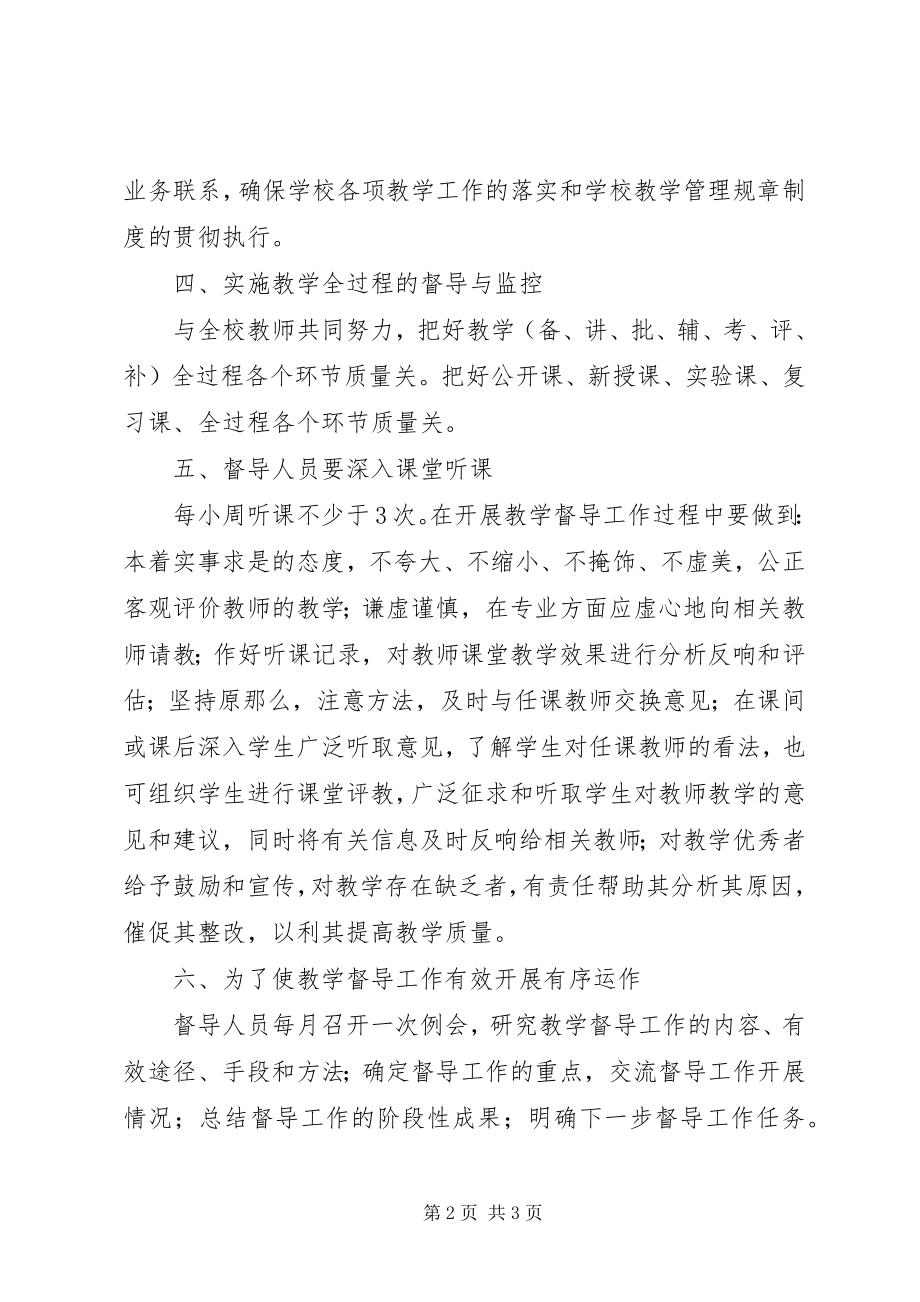 2023年教委督导工作站挂牌督导工作方案.docx_第2页