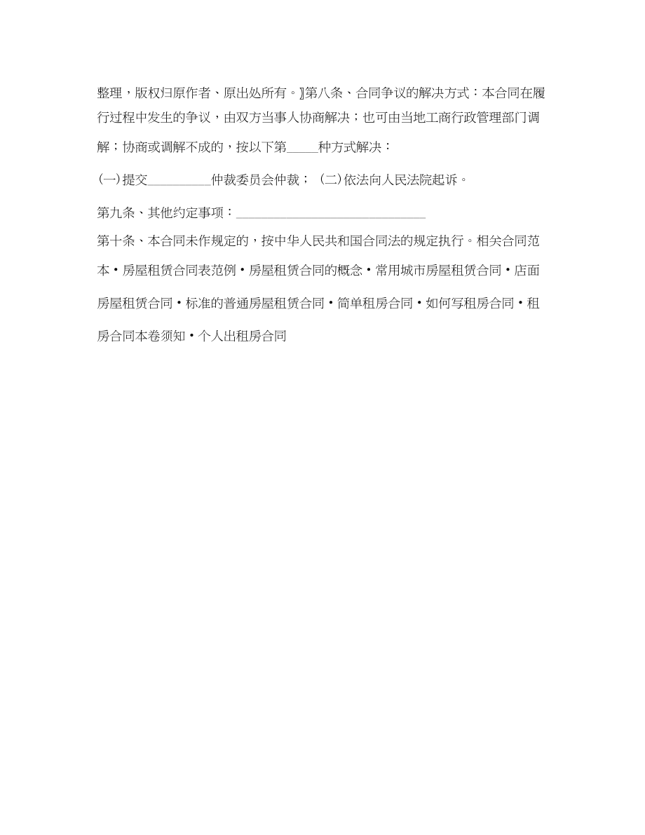 2023年简单租房合同2.docx_第2页