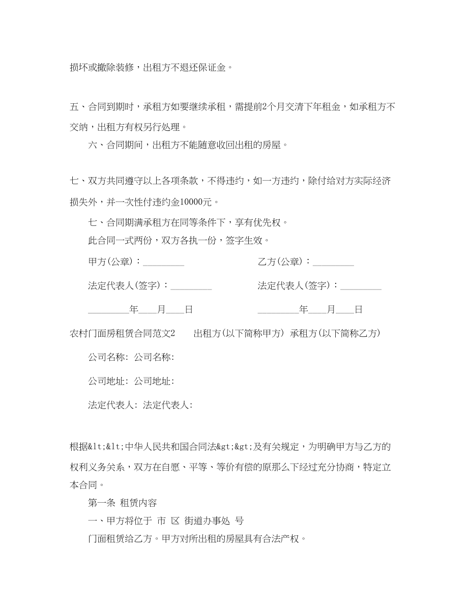 2023年农村门面房租赁合同.docx_第2页